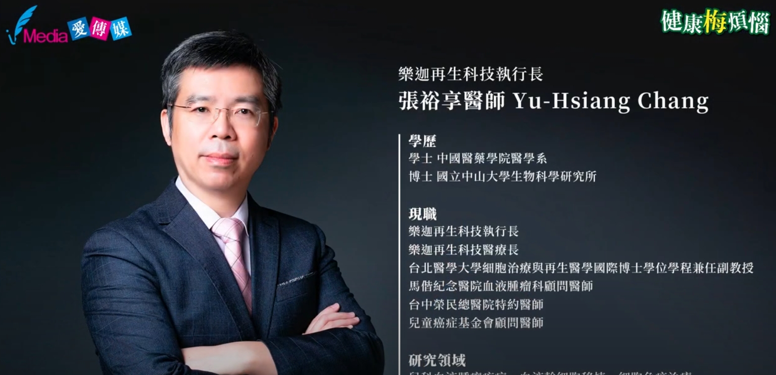 哪些疾病可以用到細胞治療？醫師讓您一次搞懂特管法