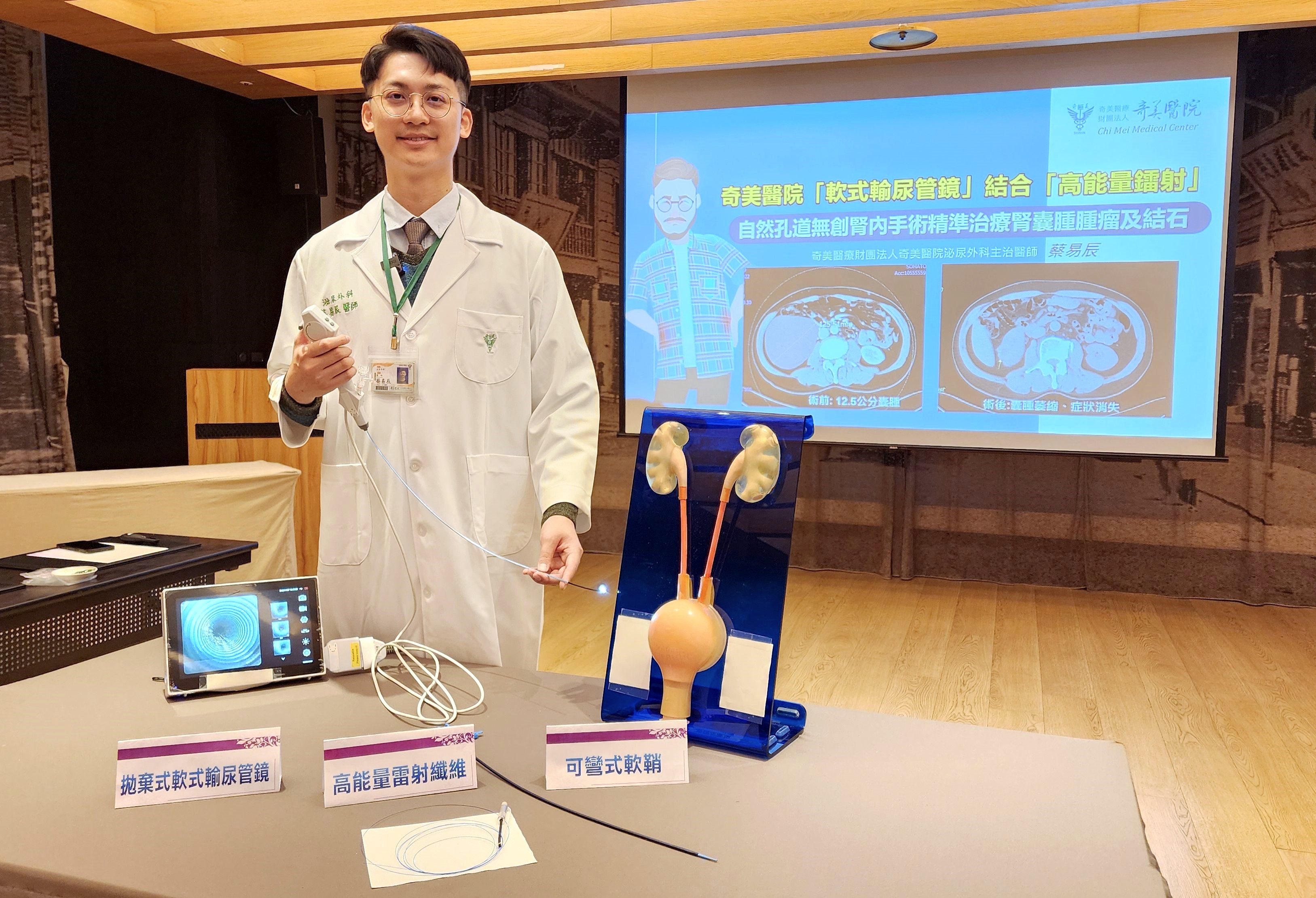 「軟式輸尿管鏡」+「高能量鐳射」  無創手術治療腎囊腫、腫瘤及結石