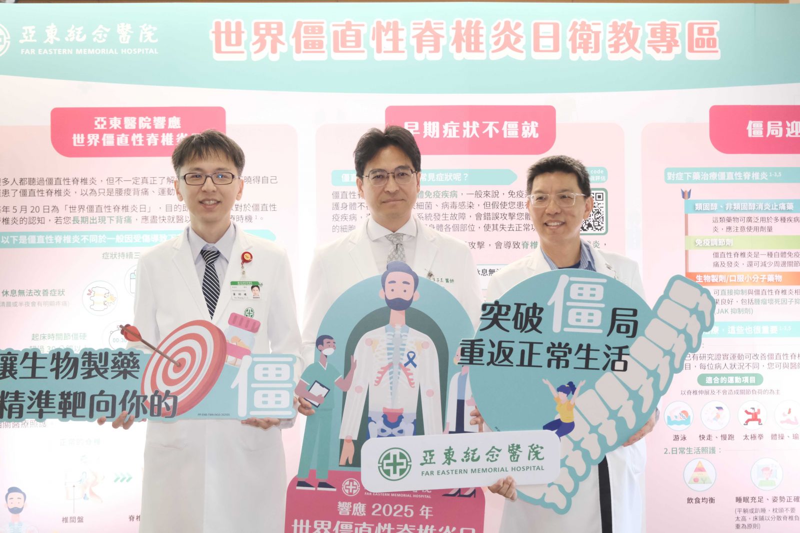 圖：亞東醫院響應「世界僵直性脊椎炎日」，林子玉副院長（中）出席舉辦衛教講座，由吳建陞主任（右）與黃昭竣醫師（中）解析病因、診斷、治療與照護重點／亞東醫院提供