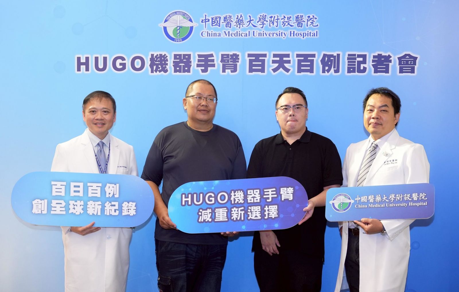 圖：中醫大附醫創下百日內以機械手臂為一百位超重患者手術減重紀錄／中醫大附醫提供