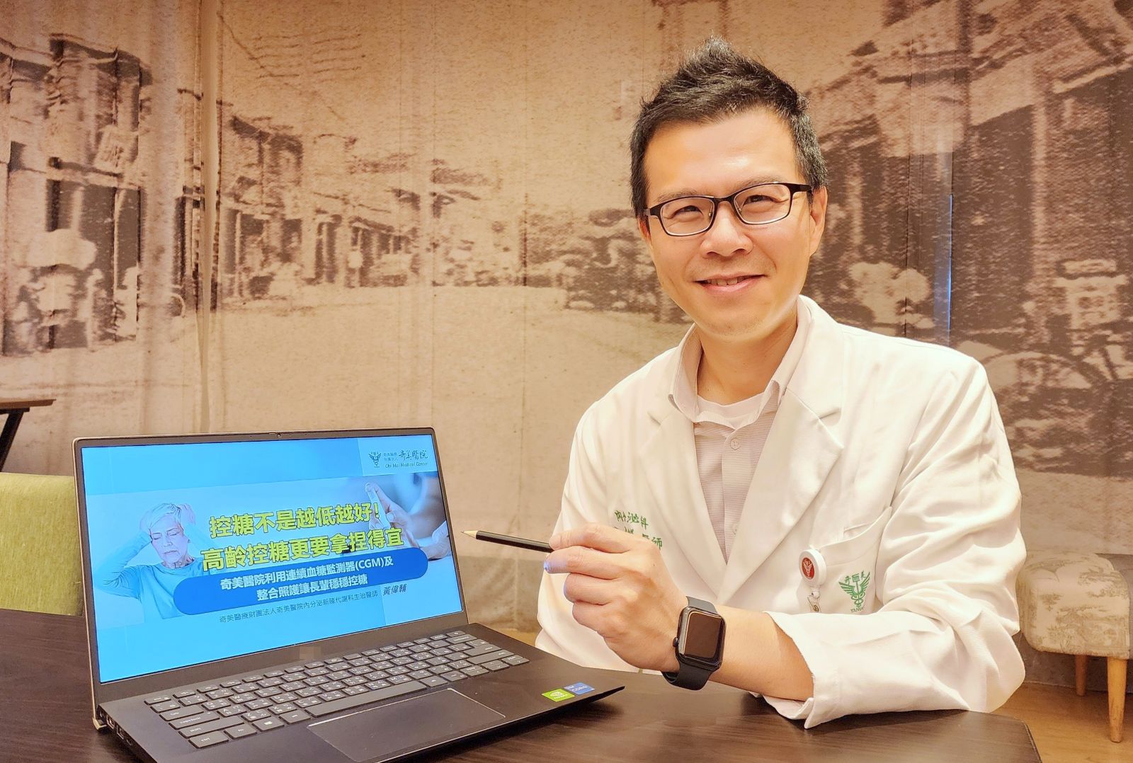 圖：奇美醫院利用連續血糖監測器(CGM)及整合照護，讓長輩穩穩控糖／奇美醫院提供