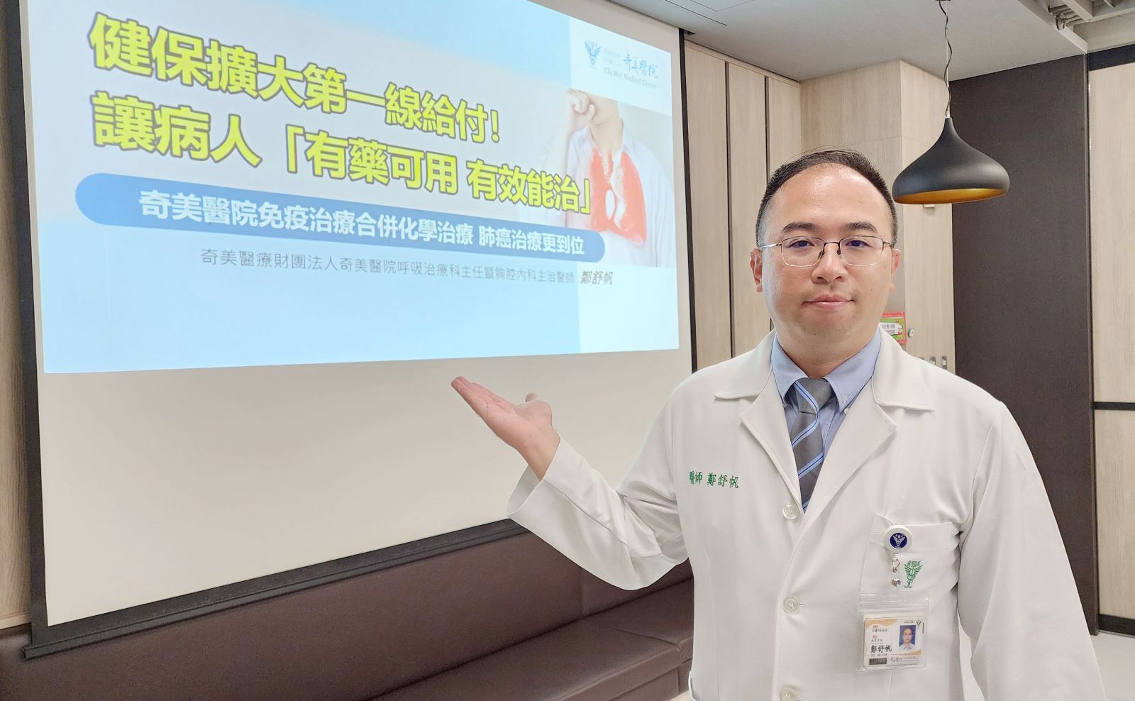 圖：奇美醫院呼吸治療科主任暨胸腔內科鄭舒帆醫師／奇美醫院提供
