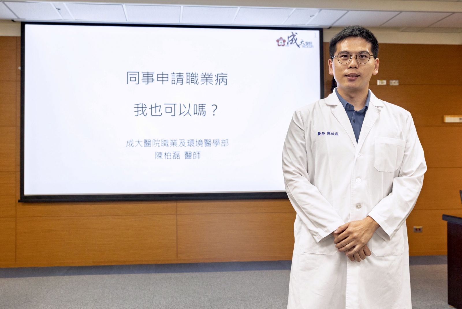 圖：成大醫院職業及環境醫學部陳柏磊醫師／成大醫院提供
