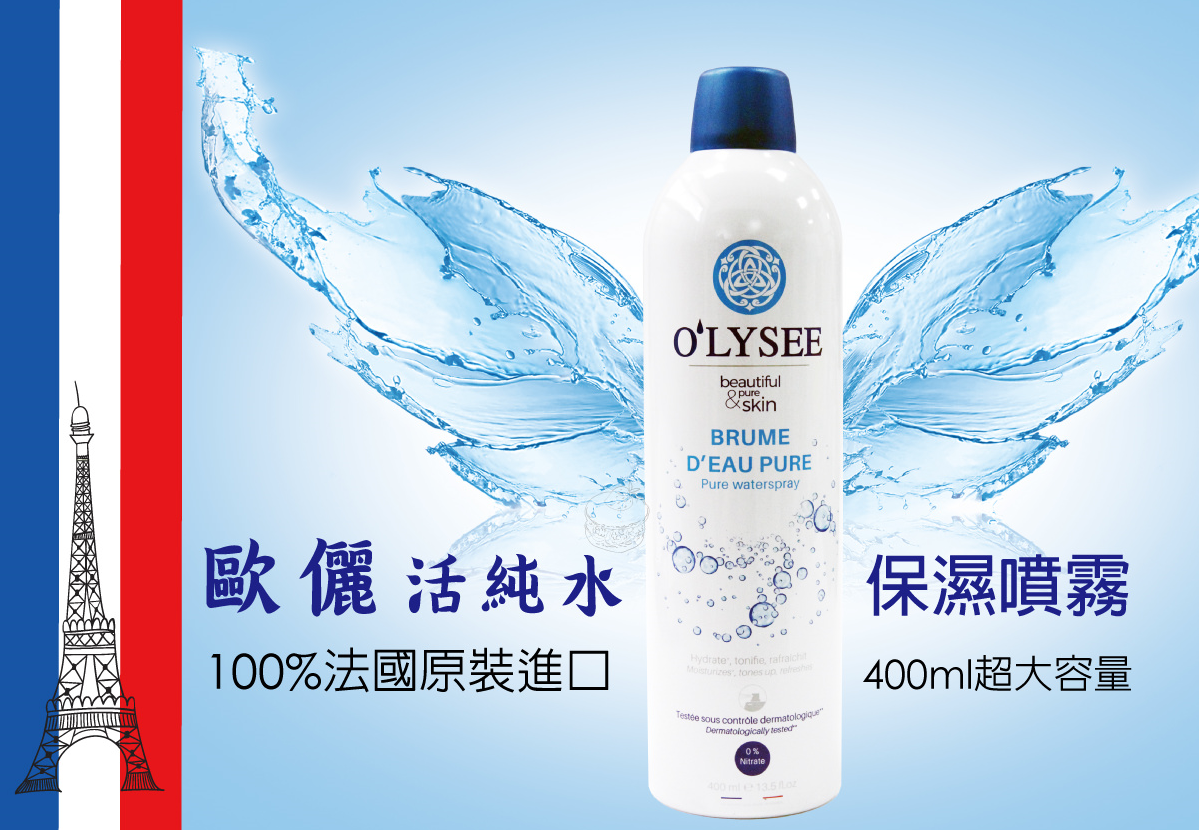 歐儷─活純水保濕噴霧─商城開幕期間買一送一<